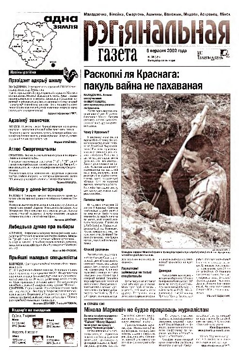 Рэгіянальная газета 36 (385) 2002
