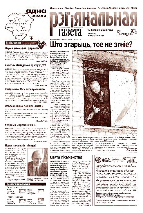 Рэгіянальная газета 37 (386) 2002