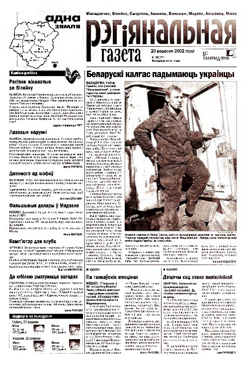 Рэгіянальная газета 38 (387) 2002