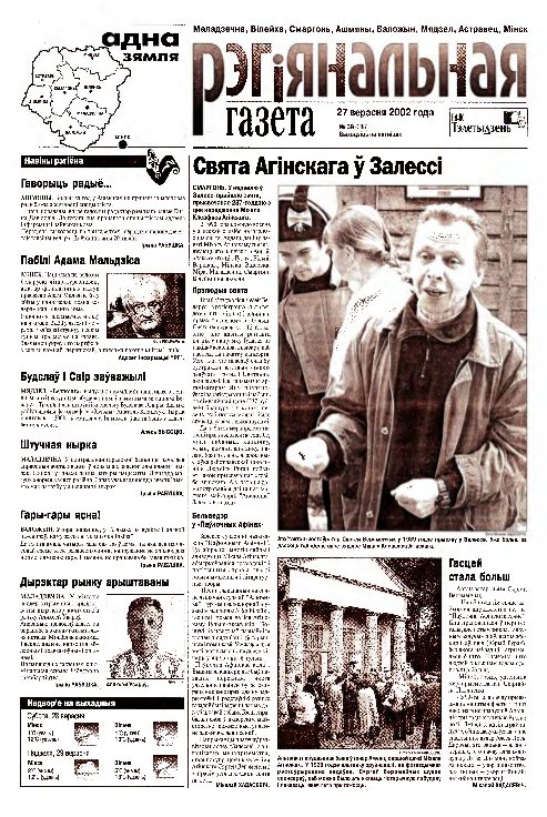 Рэгіянальная газета 39 (388) 2002