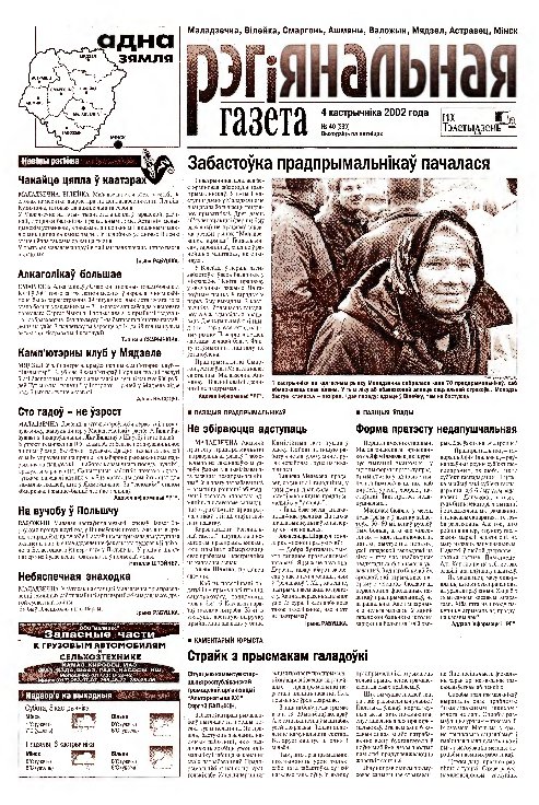 Рэгіянальная газета 40 (389) 2002