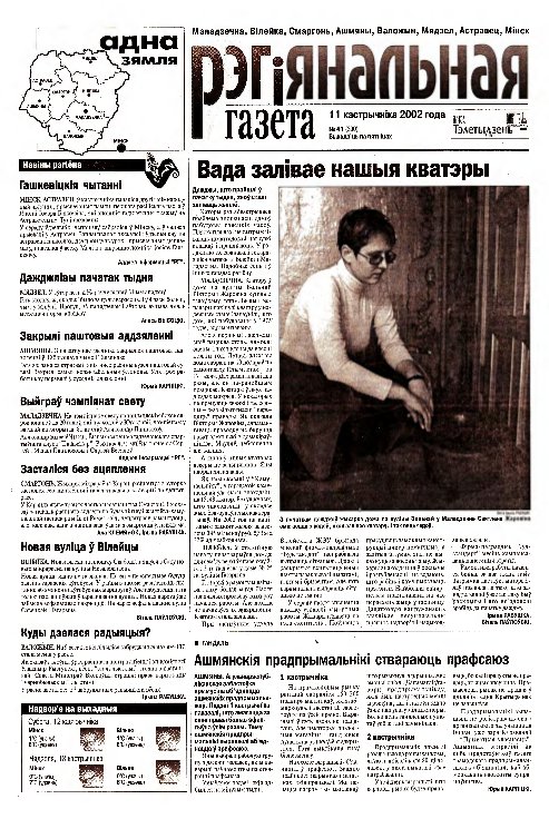 Рэгіянальная газета 41 (390) 2002