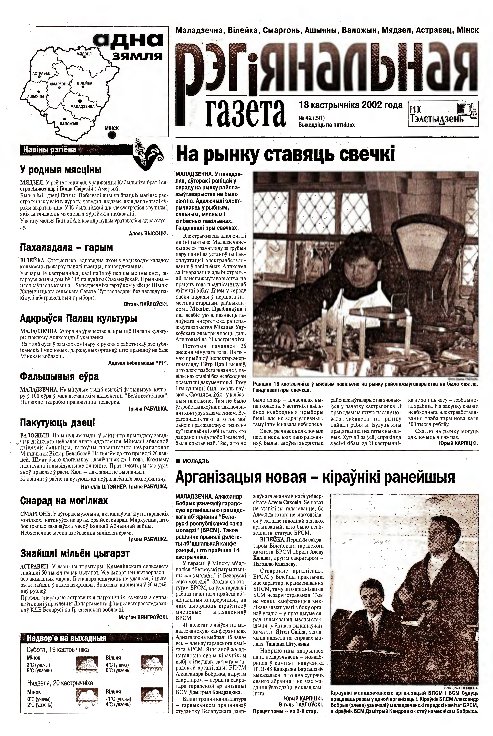 Рэгіянальная газета 42 (391) 2002