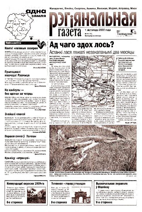 Рэгіянальная газета 44 (393) 2002