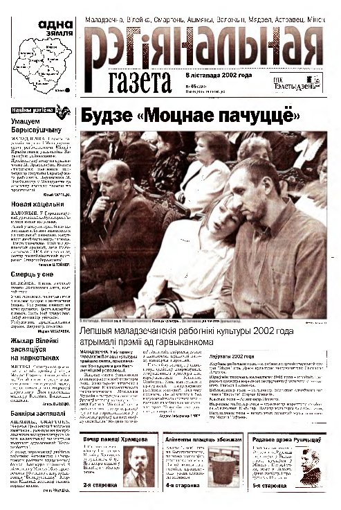 Рэгіянальная газета 45 (394) 2002
