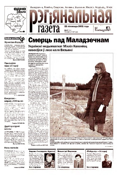 Рэгіянальная газета 47 (396) 2002