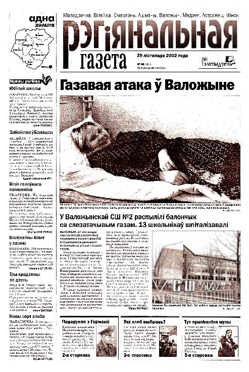 Рэгіянальная газета 48 (397) 2002