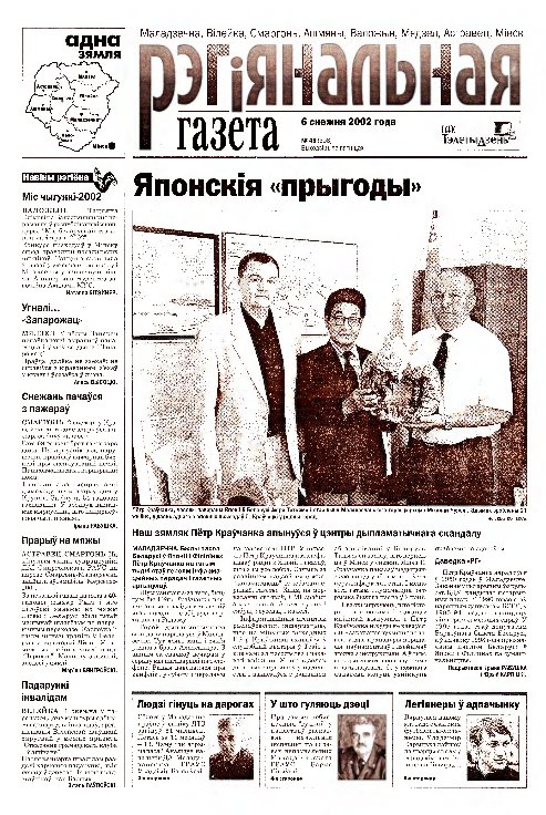Рэгіянальная газета 49 (398) 2002