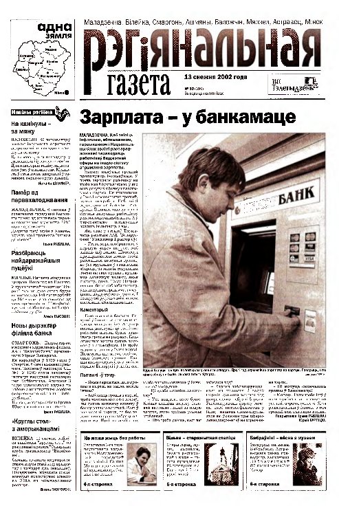 Рэгіянальная газета 50 (399) 2002