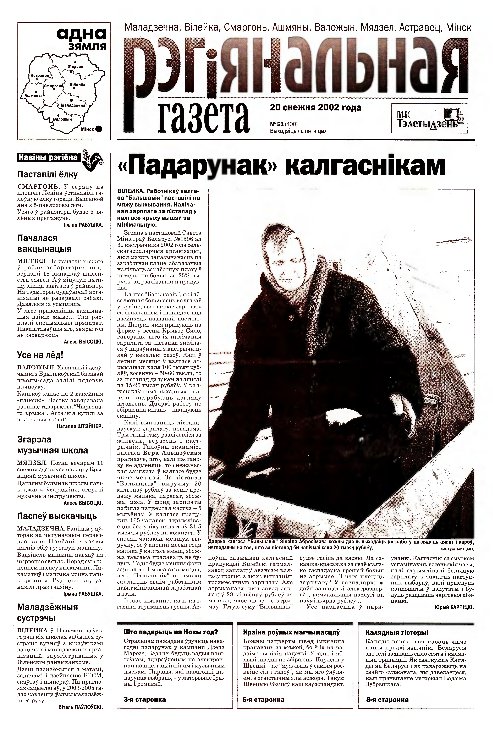 Рэгіянальная газета 51 (400) 2002