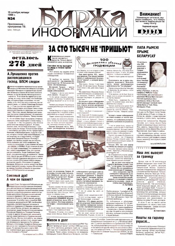 Биржа информации 34/1998