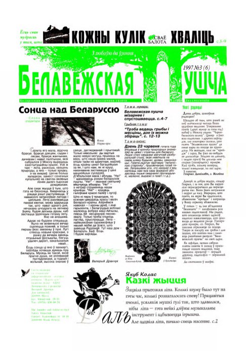 Белавежская Пушча 3 (6) 1997