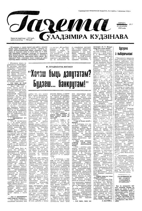 Газета Уладзіміра Кудзінава 18/1995