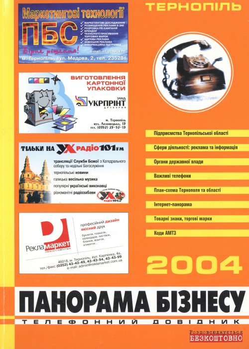 Панорама бізнесу. 2004