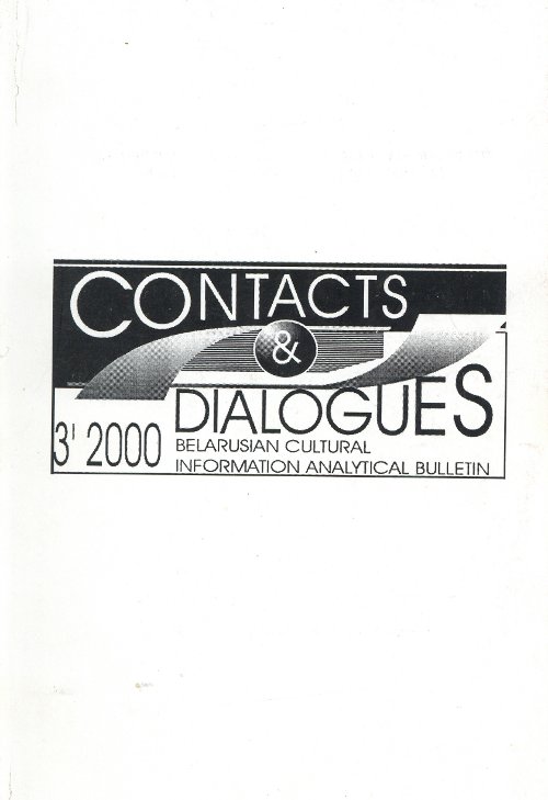 Contacts and Dialogues 1-2/2000