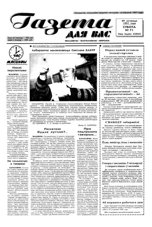 Газета для вас 71/1997