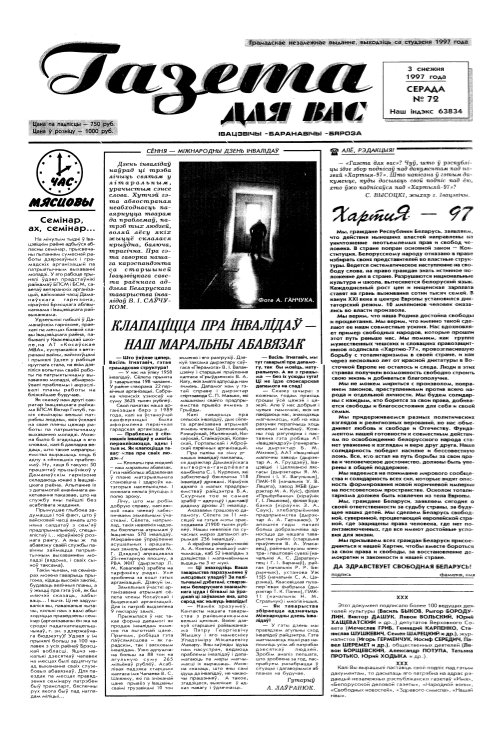 Газета для вас 72/1997