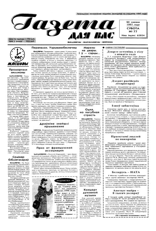 Газета для вас 77/1997