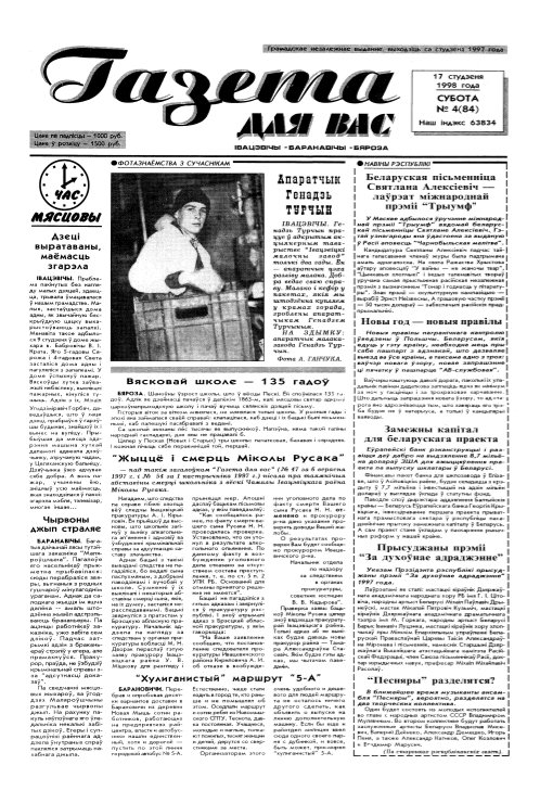 Газета для вас 4 (84) 1998