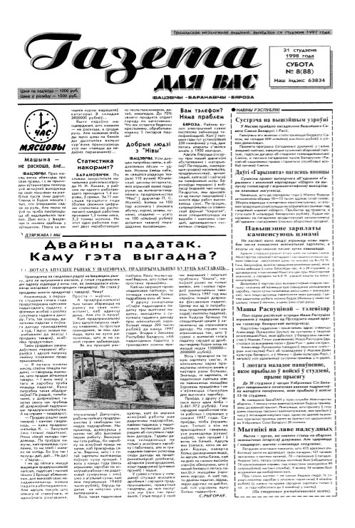 Газета для вас 8 (88) 1998