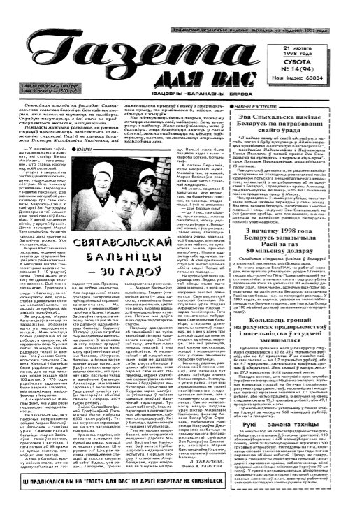 Газета для вас 14 (94) 1998
