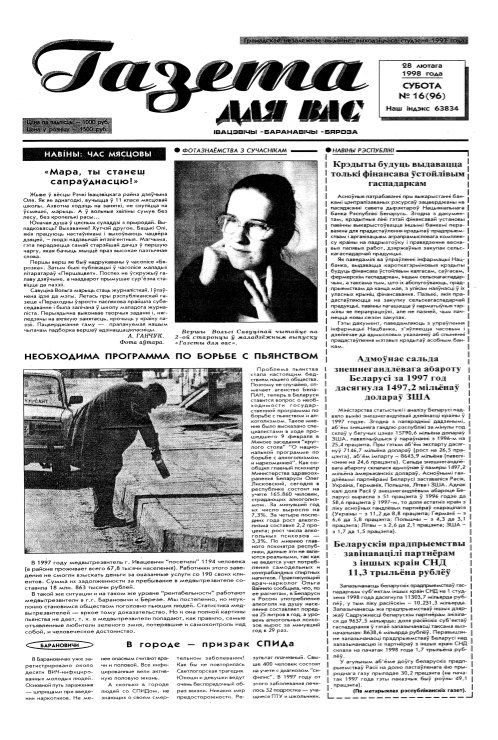 Газета для вас 16 (96) 1998