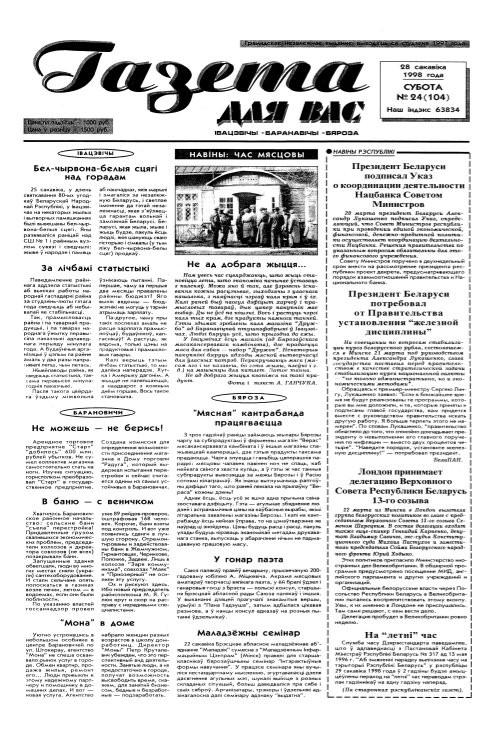 Газета для вас 24 (104) 1998