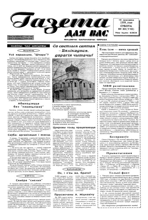 Газета для вас 30 (110) 1998