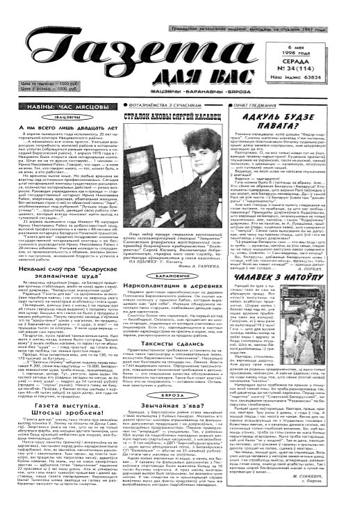 Газета для вас 34 (114) 1998