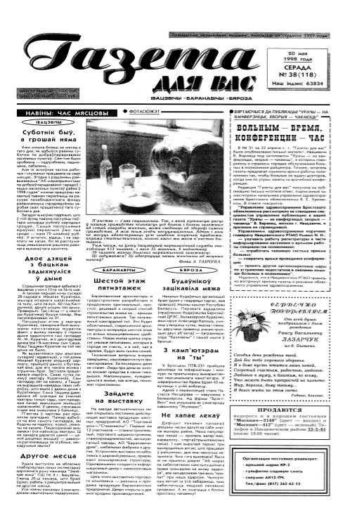 Газета для вас 38 (118) 1998
