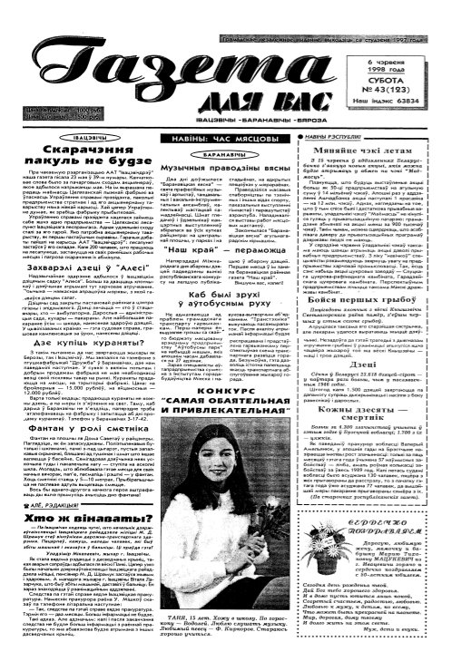 Газета для вас 43 (123) 1998