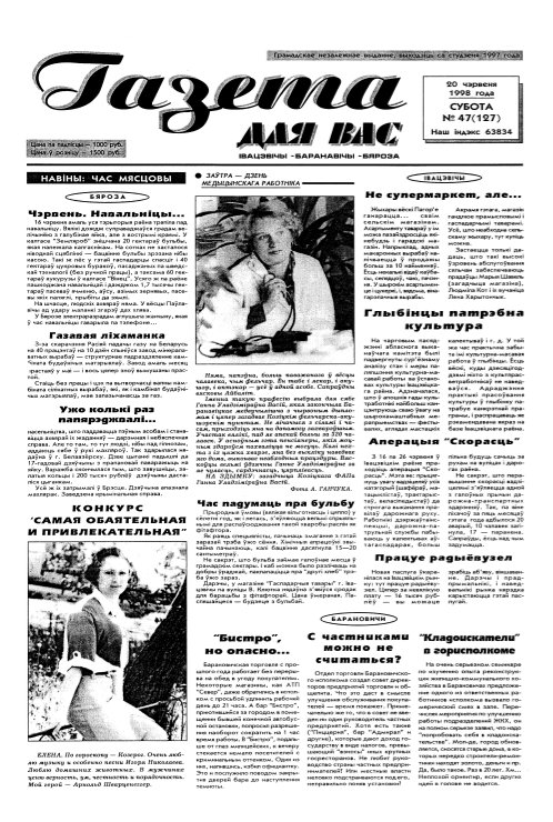 Газета для вас 47 (127) 1998