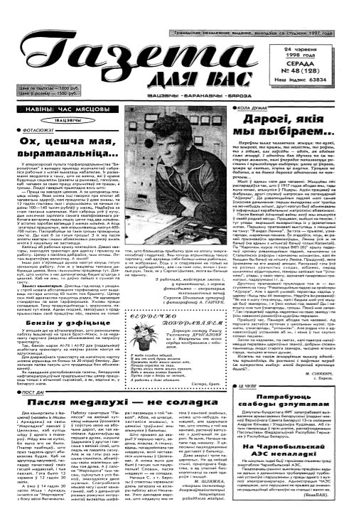 Газета для вас 48 (128) 1998