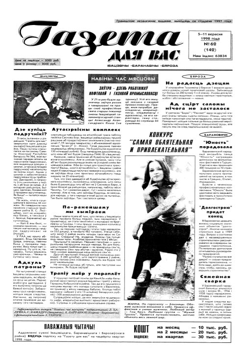 Газета для вас 62 (142) 1998