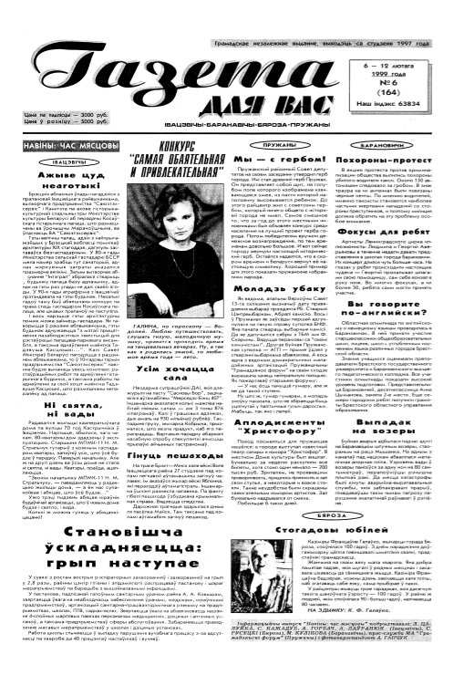 Газета для вас 6 (164) 1999