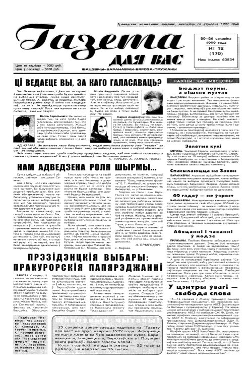 Газета для вас 12 (170) 1999