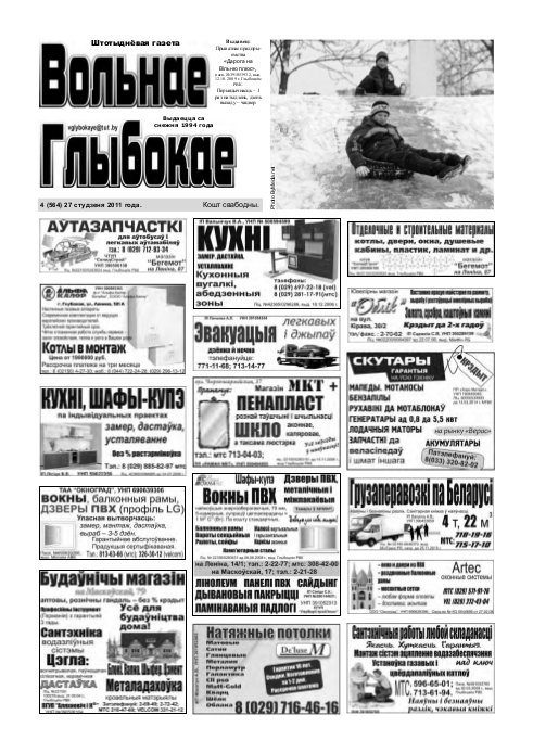 Вольнае Глыбокае 04 (564) 2011