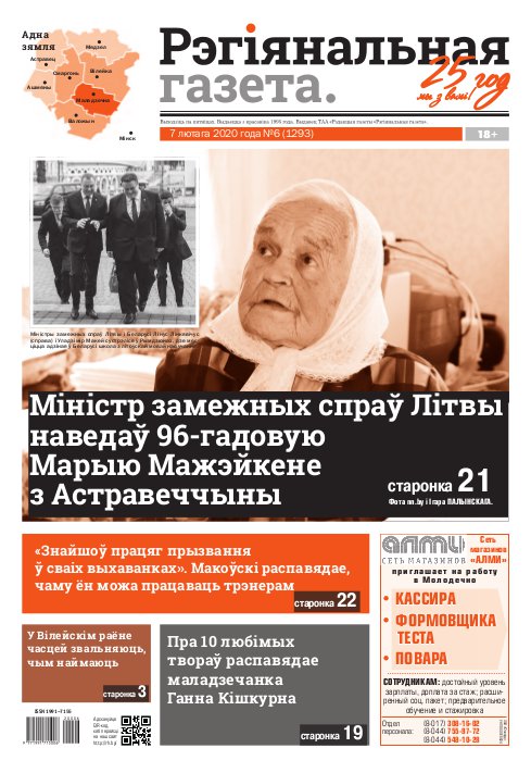 Рэгіянальная газета 6 (1293) 2020