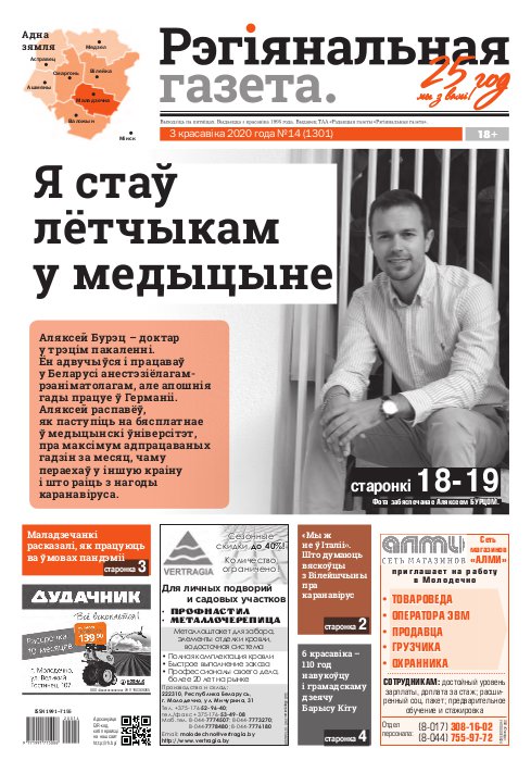 Рэгіянальная газета 14 (1301) 2020