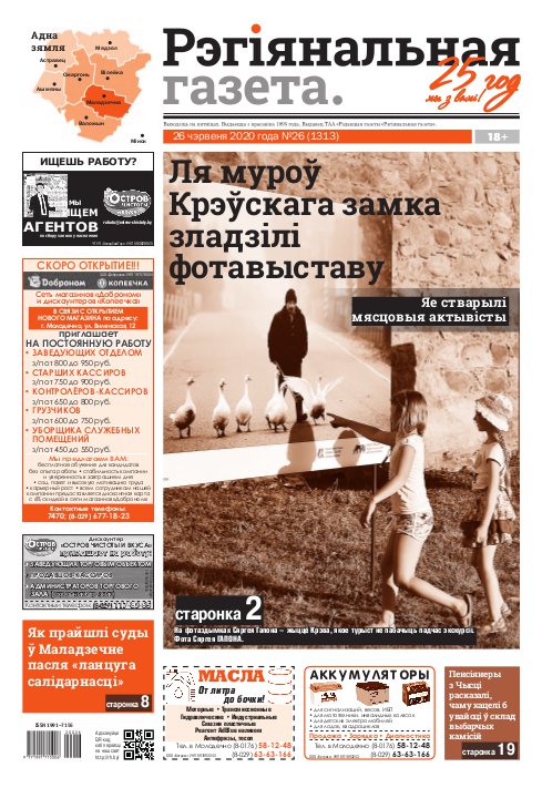 Рэгіянальная газета 26 (1313) 2020