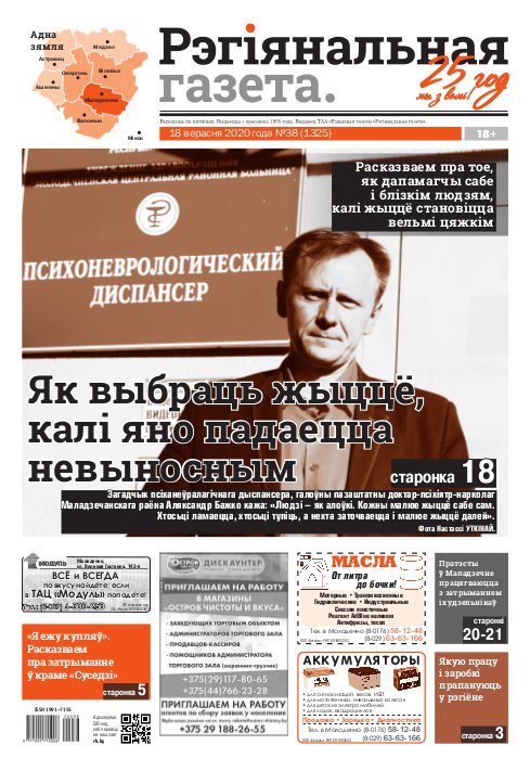 Рэгіянальная газета 38 (1325) 2020