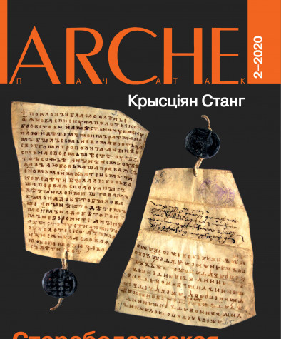ARCHE 2 (165) 2020