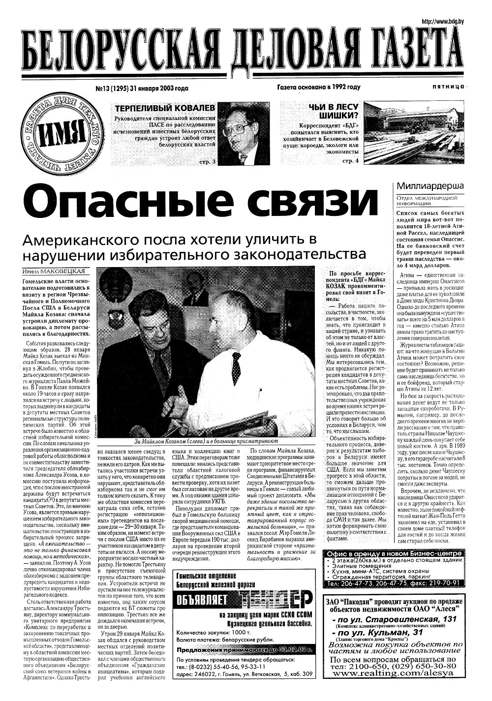 Белорусская деловая газета 13 (1295) 2003