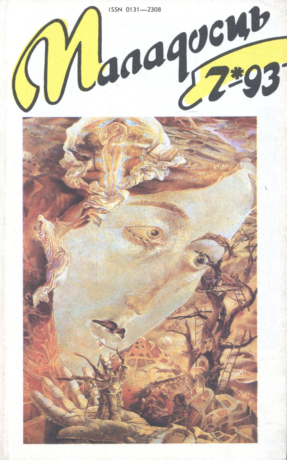 Маладосць 07 (485) 1993