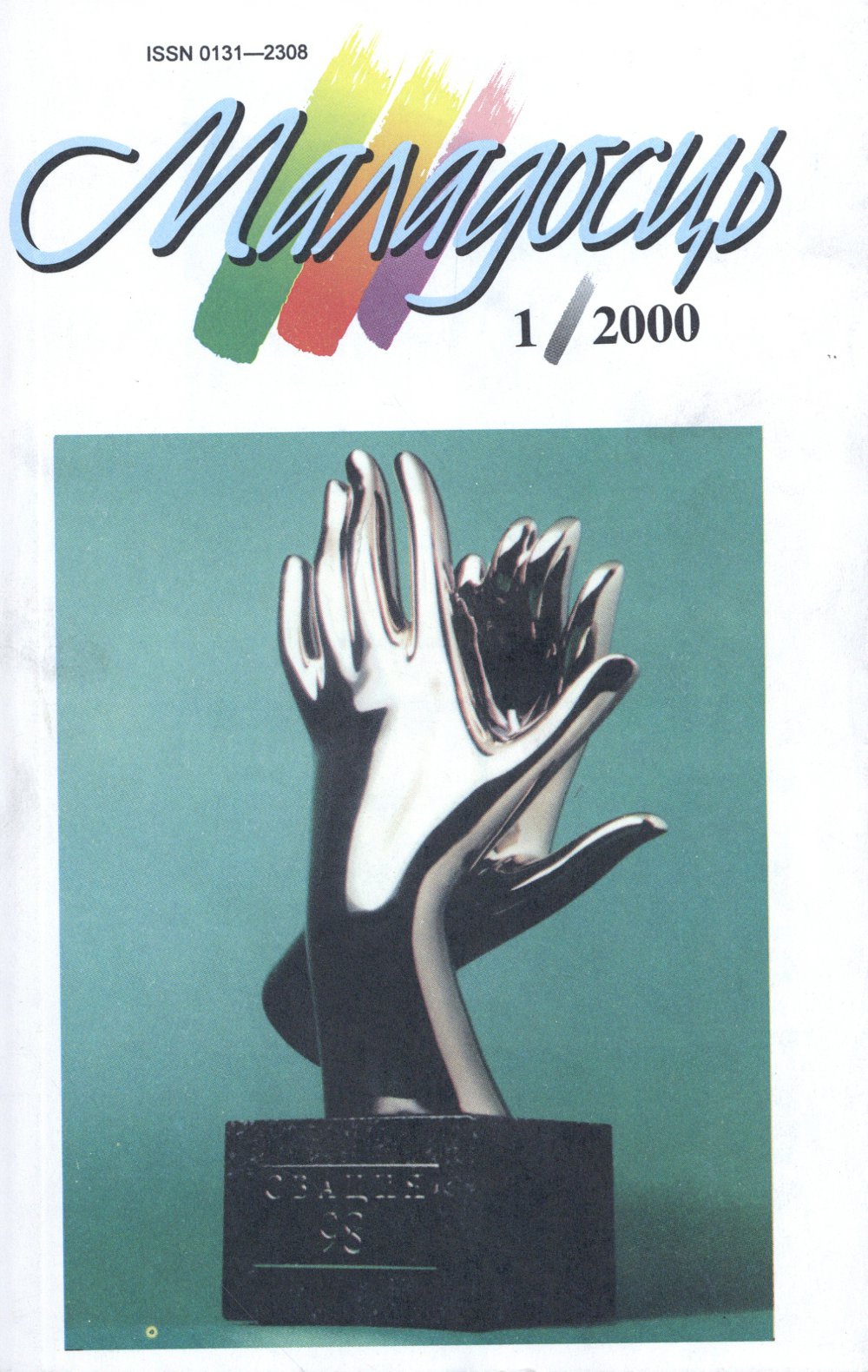Маладосць 01 (563) 2000