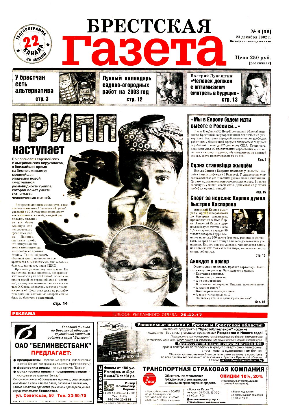 Брестская газета 6 (6) 2002