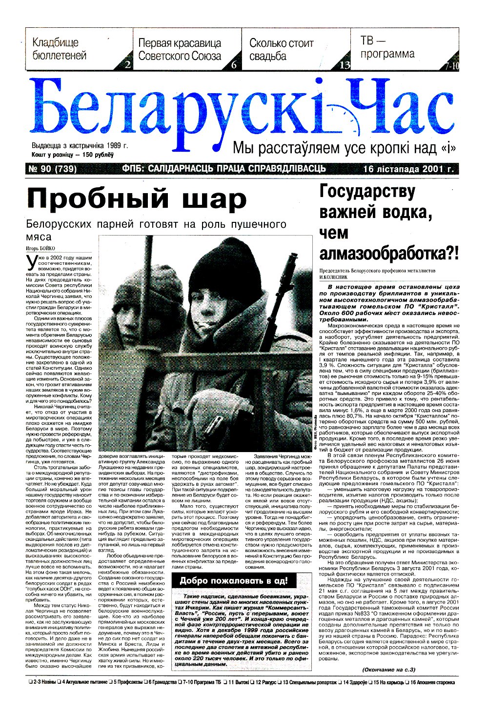 Беларускі час 90 (739) 2001