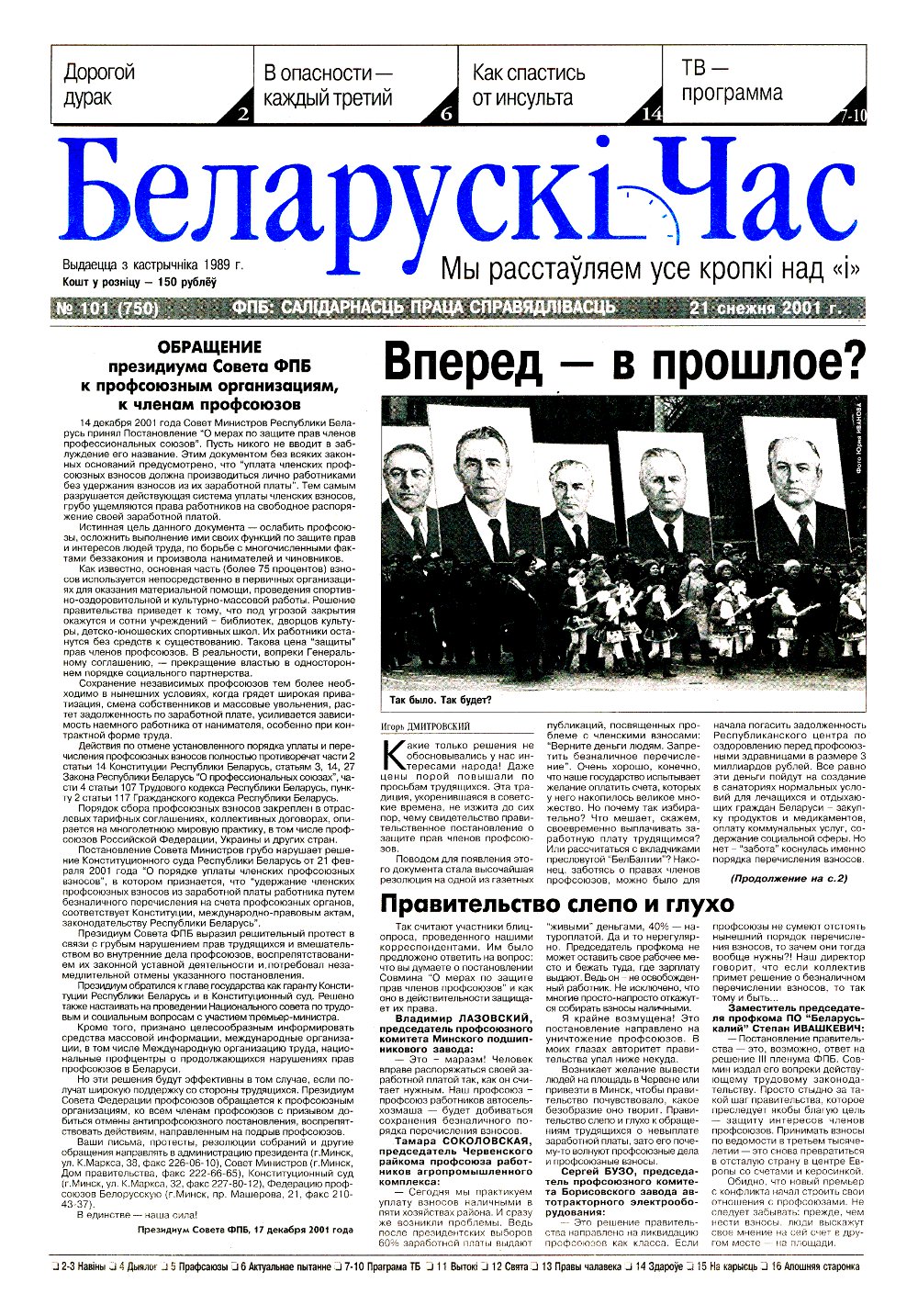 Беларускі час 101 (750) 2001