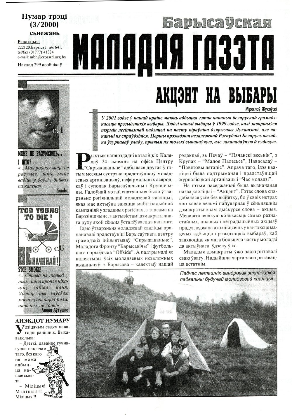 Барысаўская маладая газета 3/2000