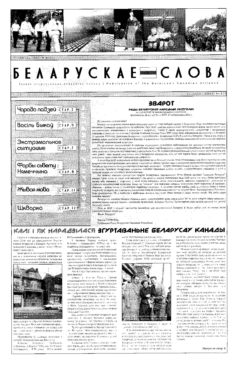 Беларускае слова (Канада) 6-7/2003